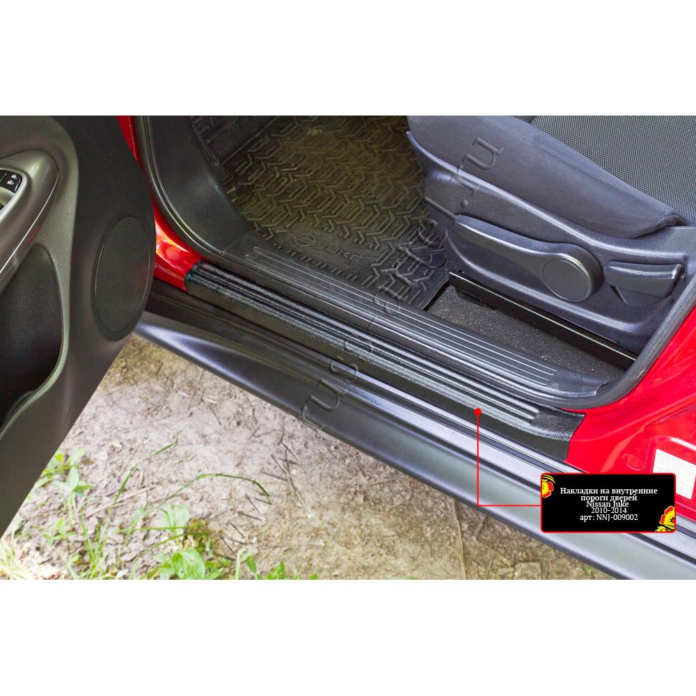 Накладки на внутренние пороги дверей Nissan Juke 2010-2014 (YF15)